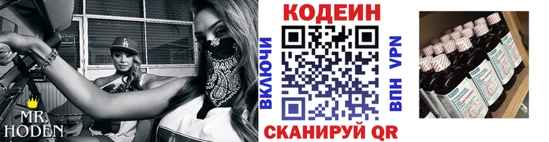 Кодеин напиток Lean (лин) Благовещенск